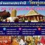 งานประจำปี วัดทุ่งเศรษฐี