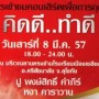 คอนเสิร์ต คิดดี..ทำดี