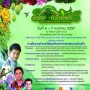 คนไทยหัวใจเกษตร ครั้งที่ 5