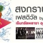 Songkran Festival