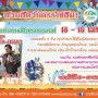 สืบสานประเพณีไทยสงกรานต์