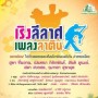คอนเสิร์ต เริงลีลาศเพลงลาติน