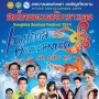 เทศกาลอาหาร 2 ทะเล ครั้งที่ 15