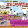 งานนมัสการพระธาตุศรีสองรัก ประจำปี 2557