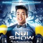 Nui Show โซเชียลมีเดี่ยว