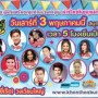 คอนเสิร์ตธนบุรีโชว์