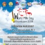 วันดื่มนมโลก World Milk Day 2014