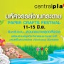 มหัศจรรย์งานกระดาษ Paper Craft Festival
