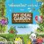 My Ideal Garden