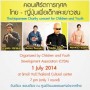 คอนเสิร์ตการกุศลไทย - ญี่ปุ่น เพื่อเด็กและเยาวชน