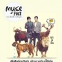 Muse Fest ตอน เสือสะดิ้ง กระทิงสะดุ้ง