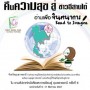 สัปดาห์หนังสือและการเรียนรู้ อุบลราชธานี ครั้งที่ 6