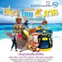 มหกรรมเที่ยวไทย 5 ภาค