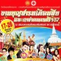 งานบุญสารทเดือน 10 และกาชาดนครศรีฯ 57