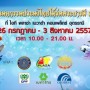 มหกรรมประมงไทยใต้ร่มพระบารมี