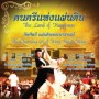ดนตรีแห่งแผ่นดิน คีตศิลป์ แผ่นดินพระนารายณ์