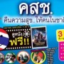 คืนความสุข ให้คนในชาติ