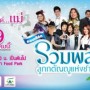 คอนเสิร์ต รวมพลลูกกตัญญูแห่งชาติ ครั้งที่ 7