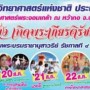 งานสัปดาห์วิทยาศาสตร์แห่งชาติประจำปี 2557