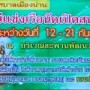 งานประเพณีแข่งเรือนัดเปิดสนาม ประจำปี 2557
