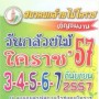 วันกล้วยไม้ โคราช '57