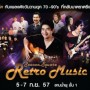 คอนเสิร์ต Retro Music