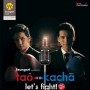 คอนเสิร์ต Tao Vs Kacha Let's Fight! หรือจะไฝว้?