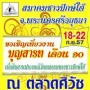 งานบุญสารท เดือน 10