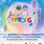 เทศกาลดนตรีสีสันระยอง City of Music