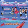 เทศกาลอาหารทะเลบางเสร่ เสน่ห์หางเครื่อง ครั้งที่ 1