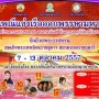 งานประเพณีแข่งเรือออกพรรษามหากฐิน ปี 2557