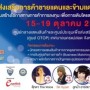งานแสดงสินค้าส่งเสริมการค้าชายแดนและข้ามแดนไทย - เมียนมาร์