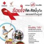 คอนเสิร์ต ร้อยใจ คีต-ศิลป์ภูเก็ต ลดเอดส์เป็นศูนย์