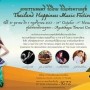 งานมหกรรมดนตรี วิถีไทย วิถีแห่งความสุข