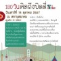 180 วัน คิดถึงบิลลี่