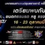 Need For Speed Motor Show Live in Ubonratchathani 2014