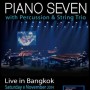 การแสดงดนตรี Piano Seven