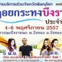 งานประเพณีลอยกระทงบึงราชนก ประจำปี 2557