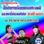 สืบสานงานวัฒนธรรมประเพณีและของดีอำเภอท่าปลา ประจำปี 2557