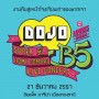 Love Is Special Dojo-B5 Super ติ่ง Home Coming Live Concert