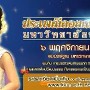 งานประเพณีลอยกระทง 57
