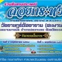 งานประเพณีลอยกระทง ตำบลมาบยางพร ประจำปี 2557