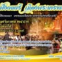 เที่ยวชมวัง ฟังดนตรี เมืองพระนารายณ์