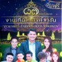 งานเทิดไท้องค์ราชัน 87 พรรษามหาราชา