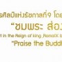 นิทรรศการพุทธศิลป์แห่งรัชกาลที่ 9