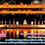 ประเพณีไหลแพไฟเฉลิมพระเกียรติ ประจำปี 2557