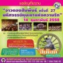 งานจาวดอยสัมพันธ์ มหัศจรรย์หุบเขาแห่งความรัก ครั้งที่ 27