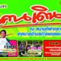 งานถนนคนเดิน ครั้งที่ 11