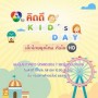 คิดดี Kid's Day เด็กไทยยุคใหม่ หัวใจ HD
