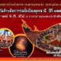 กิจกรรม วันที่ระลึกการก่อตั้งเมืองอุดรธานี ปีที่ 122